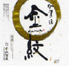 金紋（きんもん）
