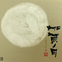 加賀ノ月 琥珀月