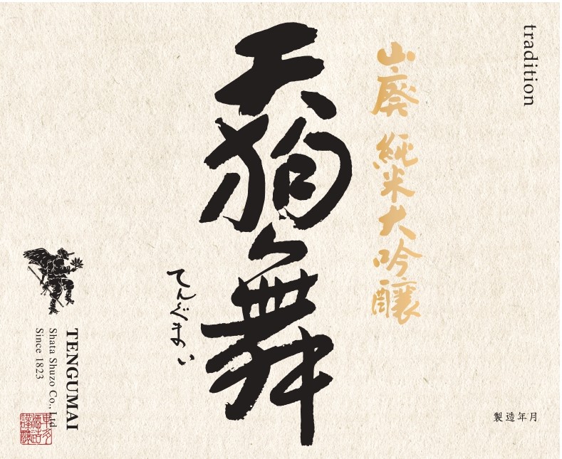 天狗舞（てんぐまい）